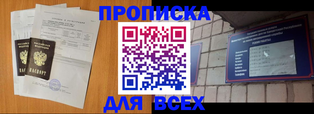 прописка для кредита в Пролетарске